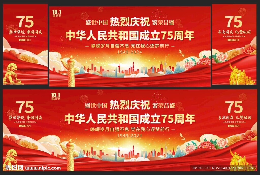 國慶節聯歡晚會舞臺背景