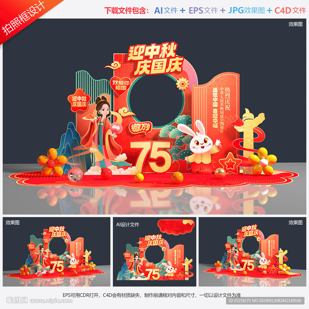 迎中秋慶國慶拍照框