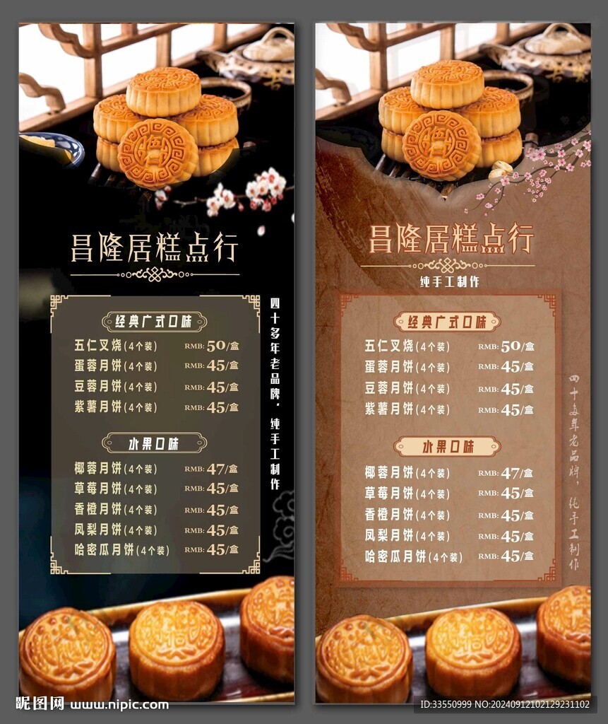 中秋月餅