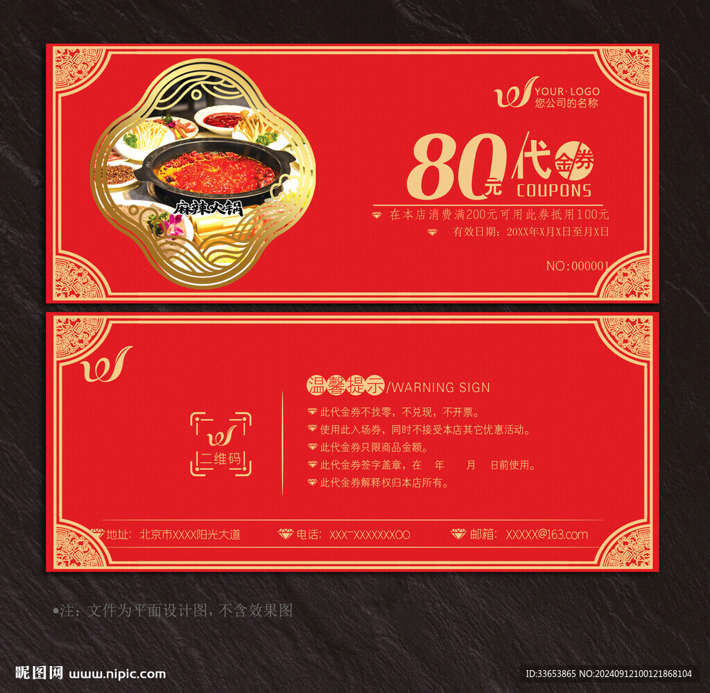 火鍋代金券
