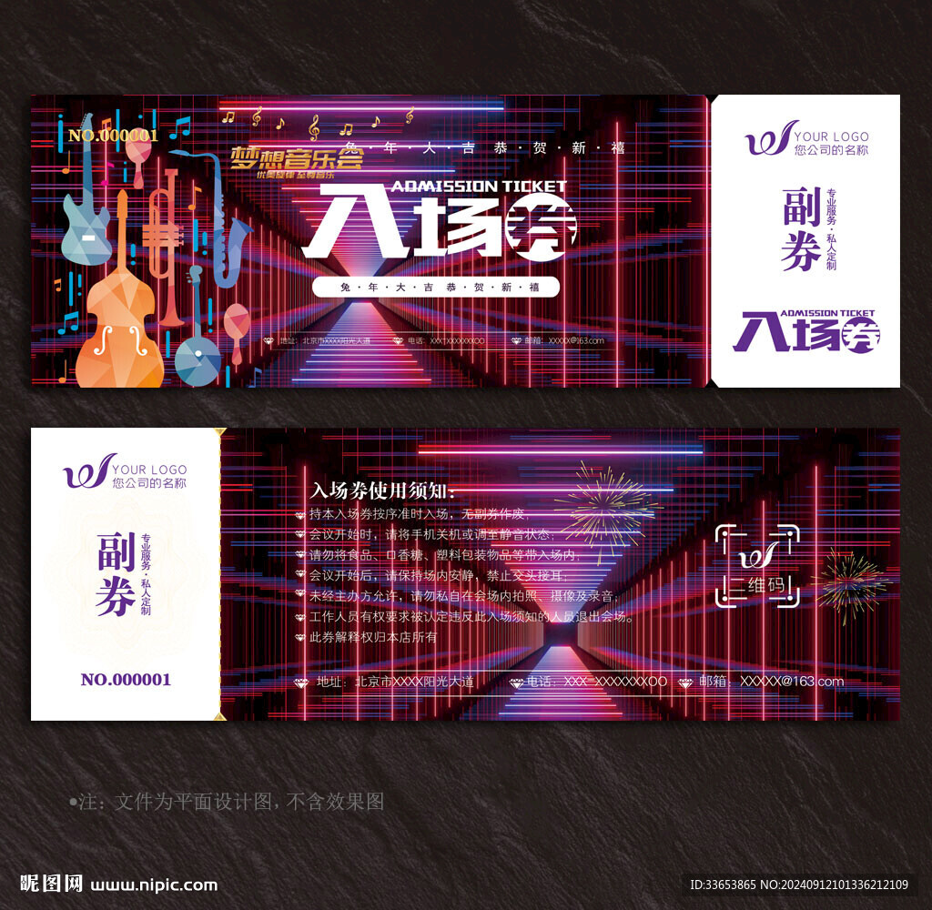 音樂節入場券