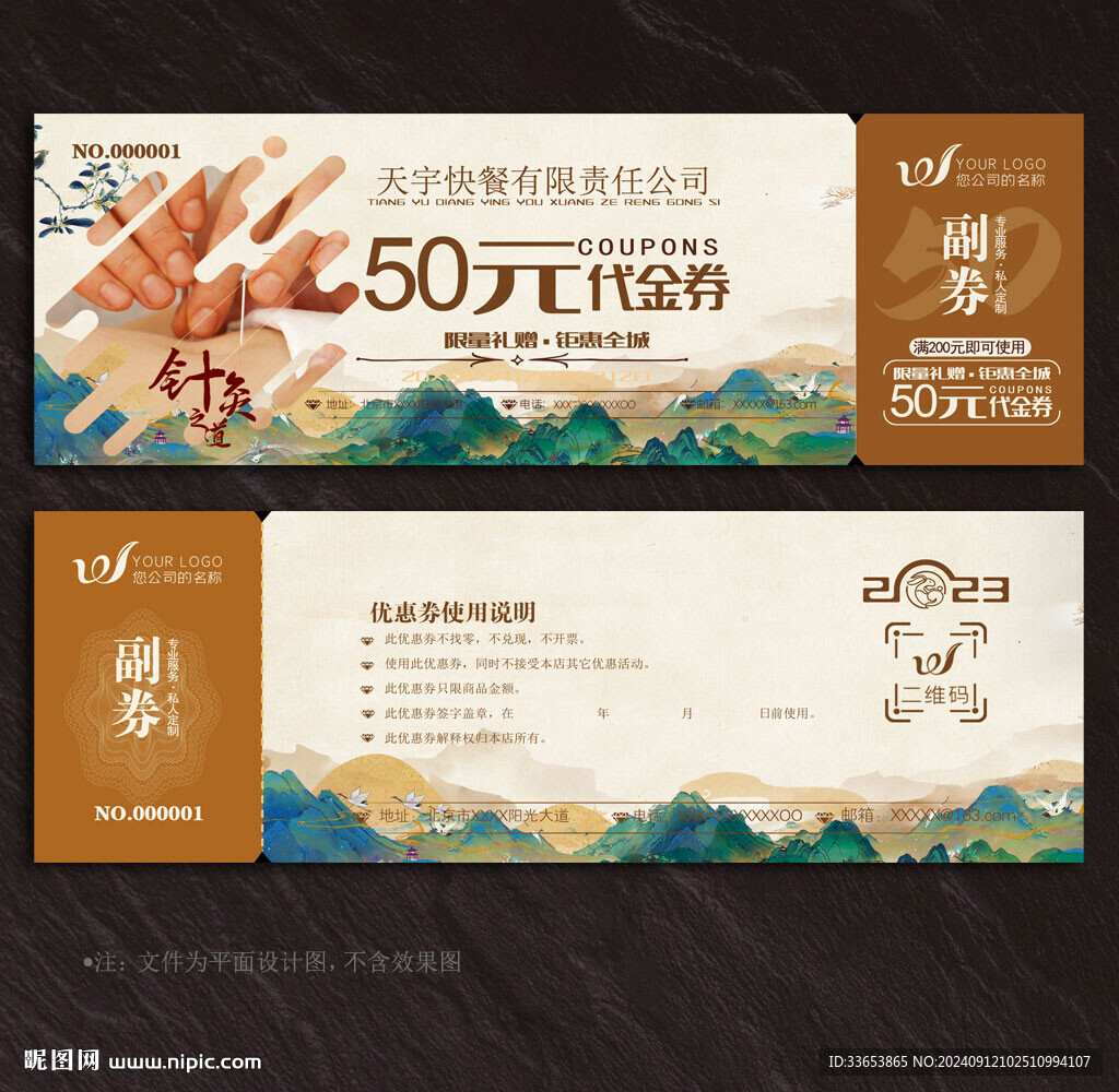 針灸代金券