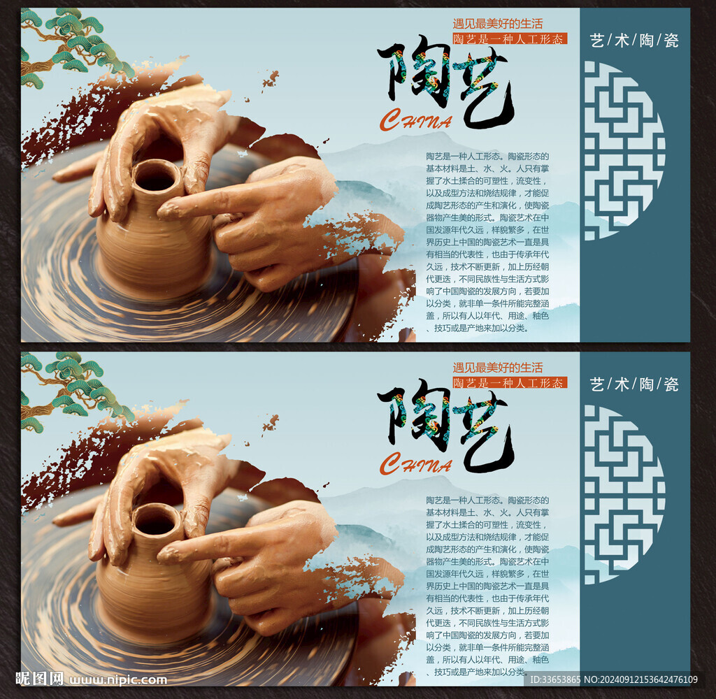 陶藝展板