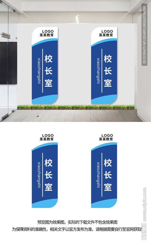 校園科室牌