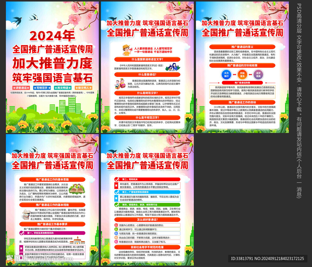 普通話宣傳周