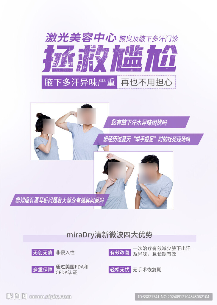 腋臭 