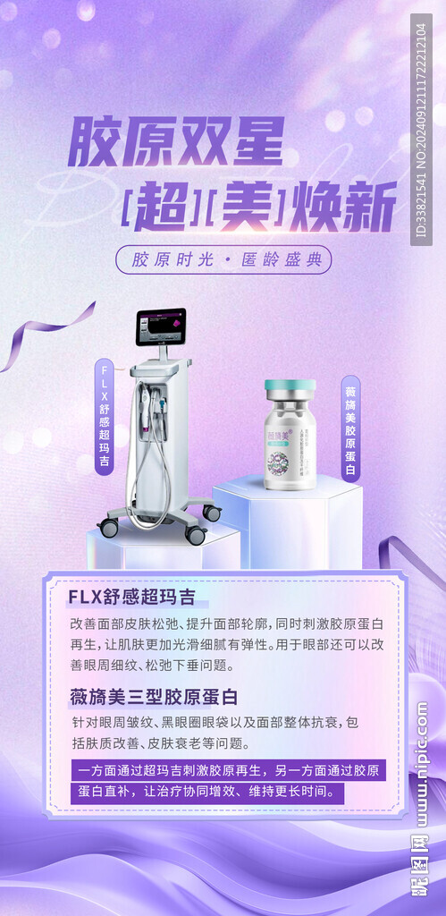 醫美膠原