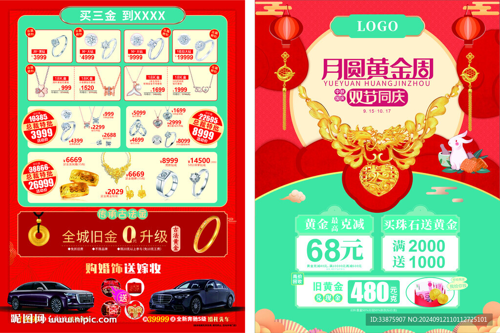 中秋國慶珠寶宣傳單