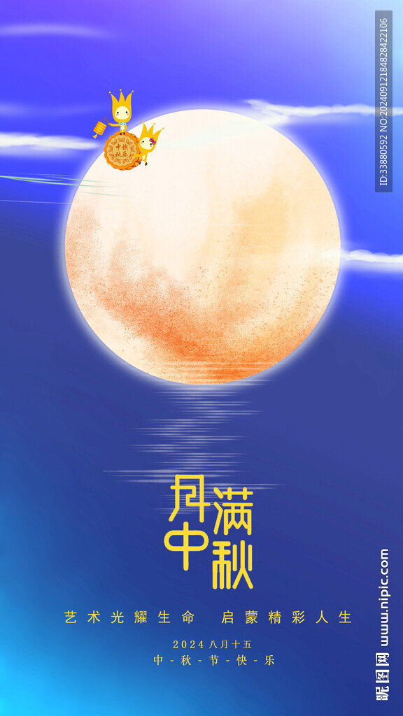 中秋節海報