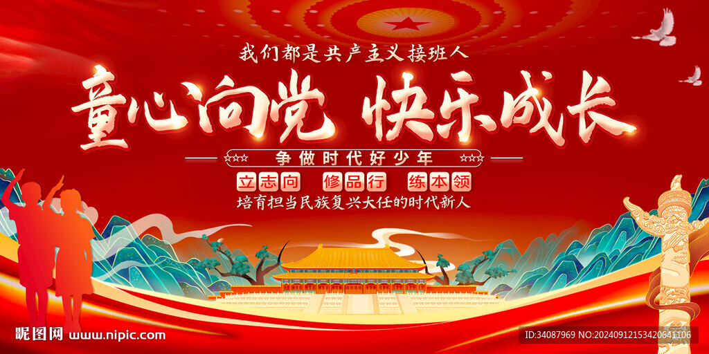 童心向黨快樂成長(zhǎng)