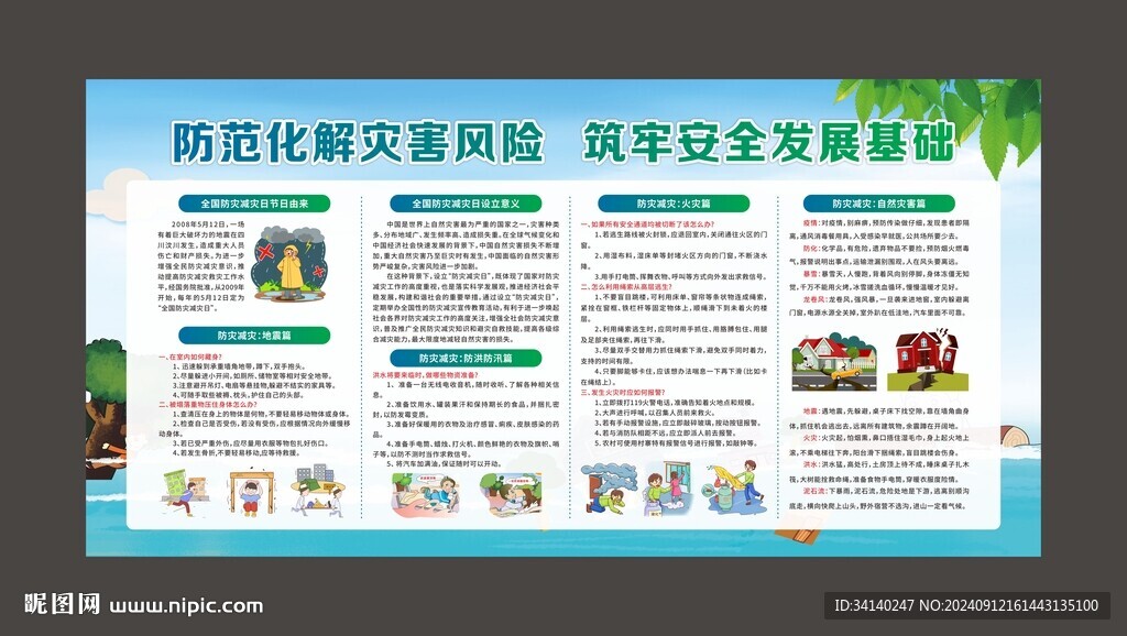 防災(zāi)減災(zāi)海報