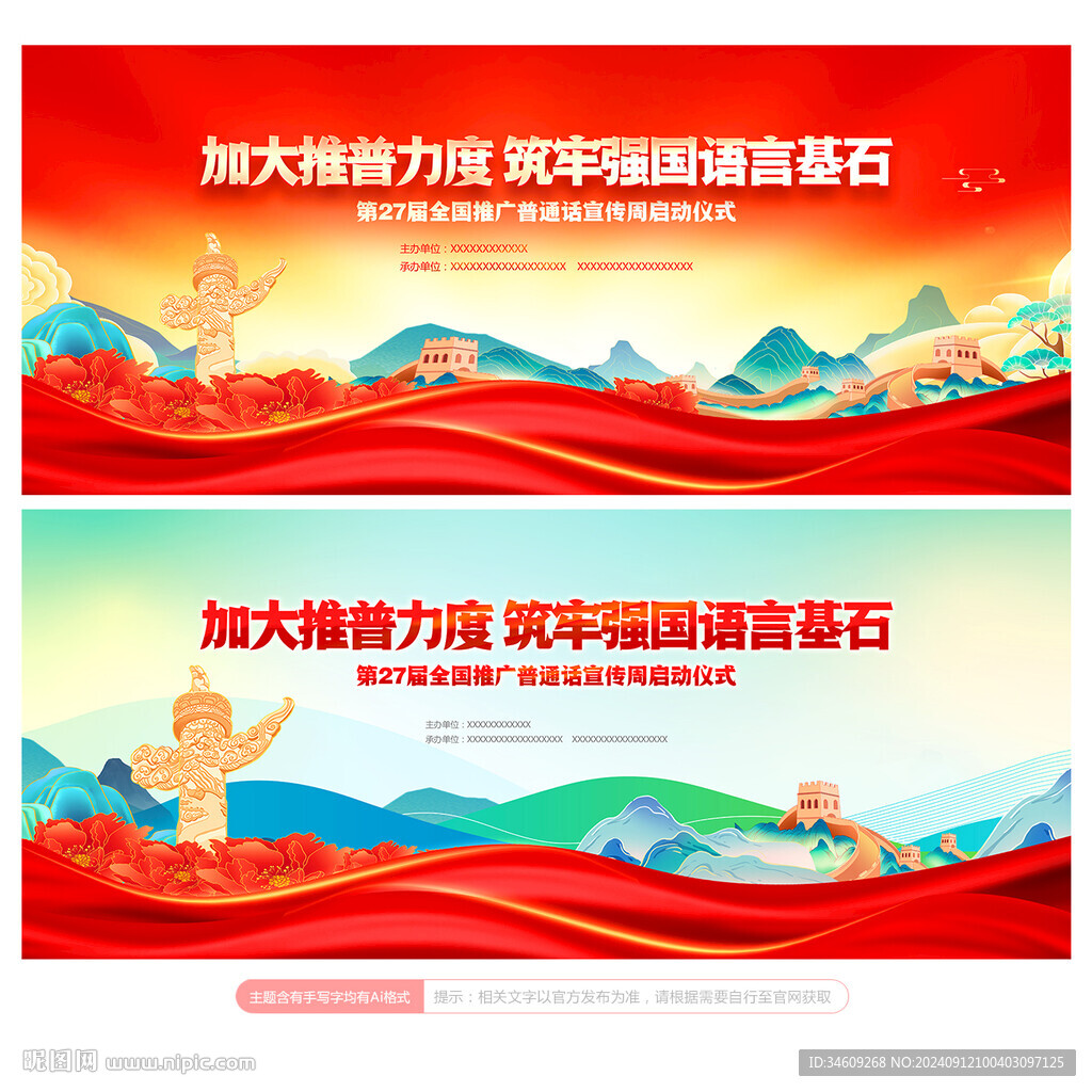 推普周
