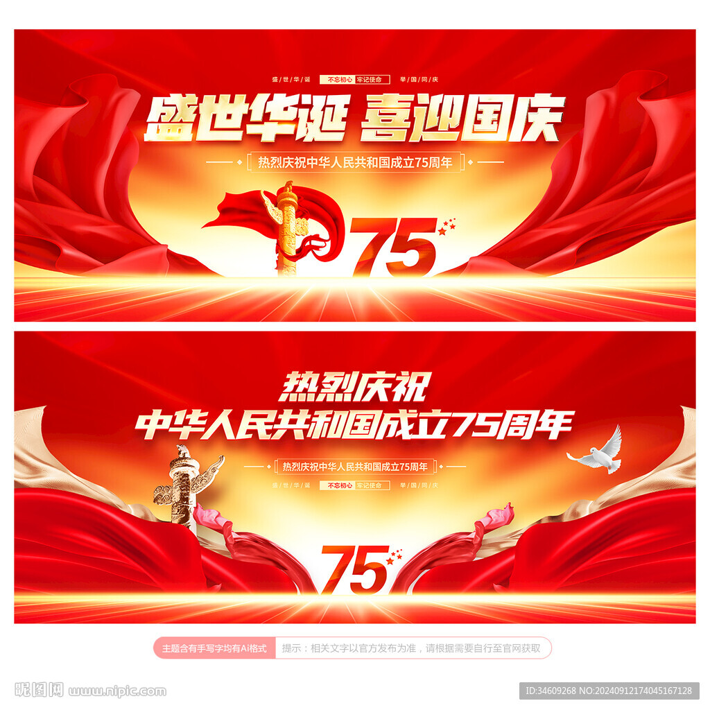 國(guó)慶晚會(huì)