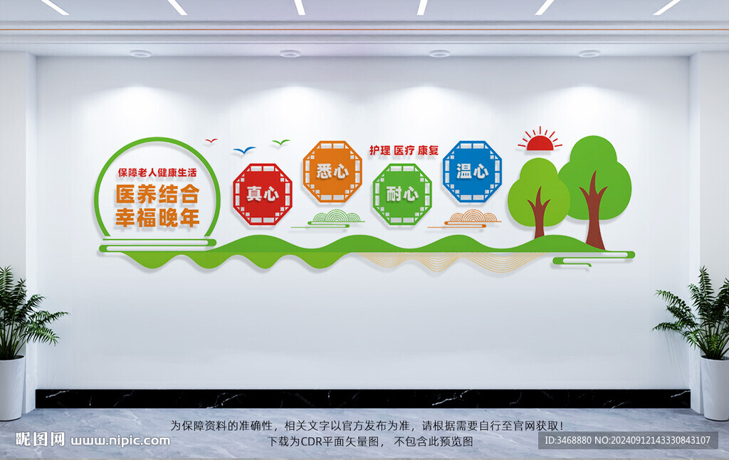 老年醫(yī)療養(yǎng)護(hù)中心