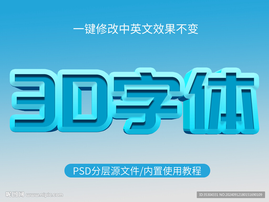  3D立體字 