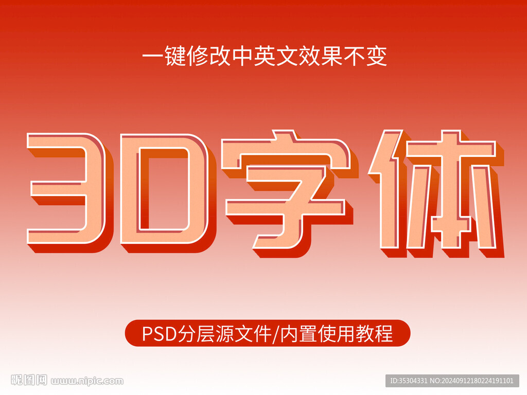 PS文字效果