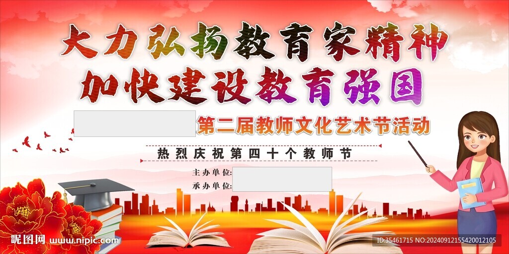 大力弘揚(yáng)教育家精神 