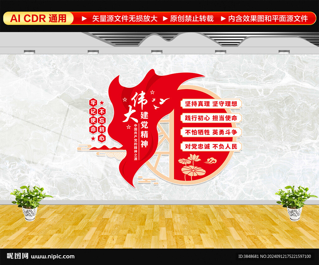偉大建黨精神文化墻