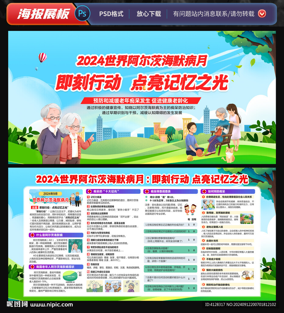 世界阿爾茨海默病日