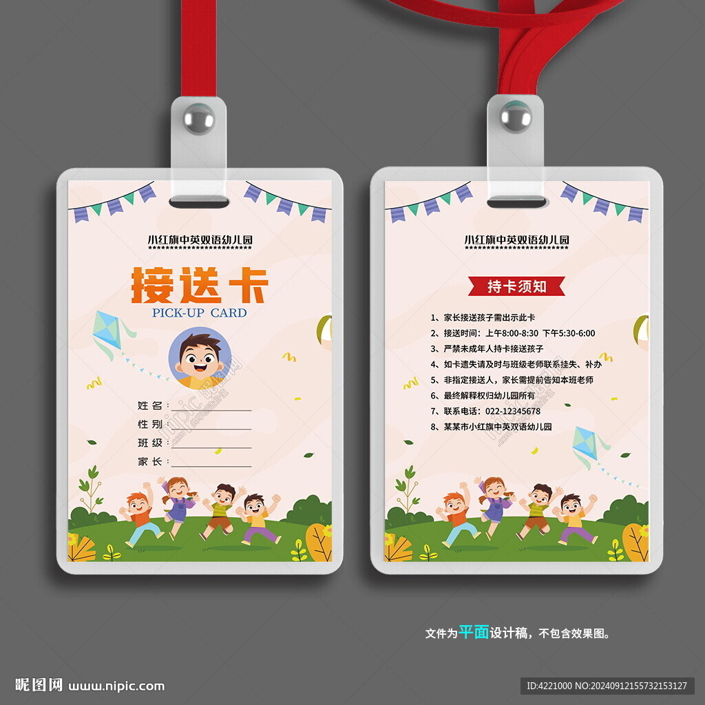 接送卡