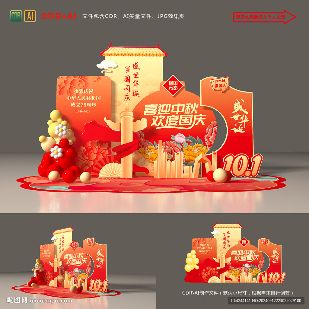 中秋國慶美陳
