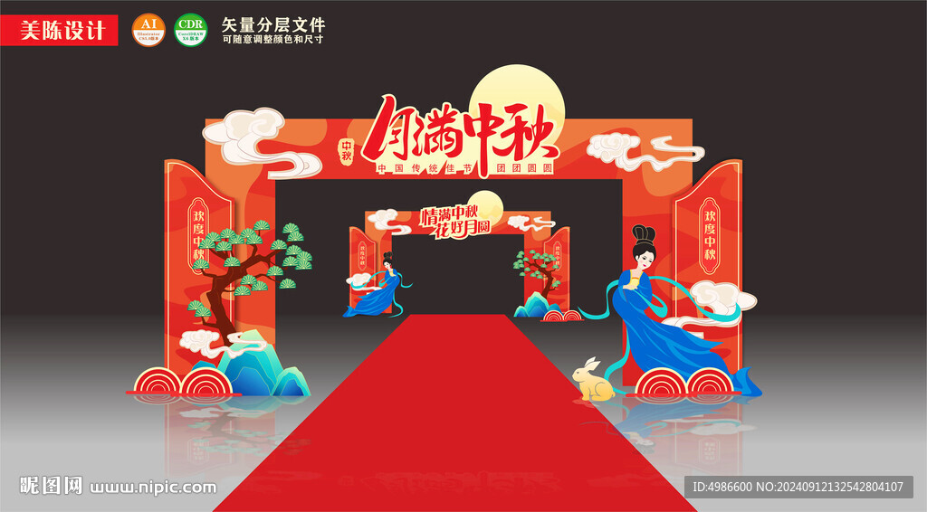 中秋節拱門
