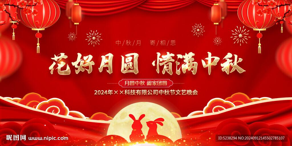 中秋節(jié)晚會(huì)背景