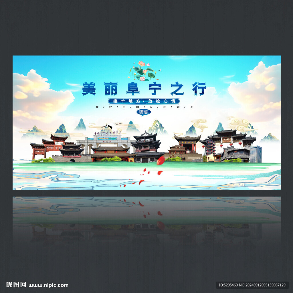 阜寧