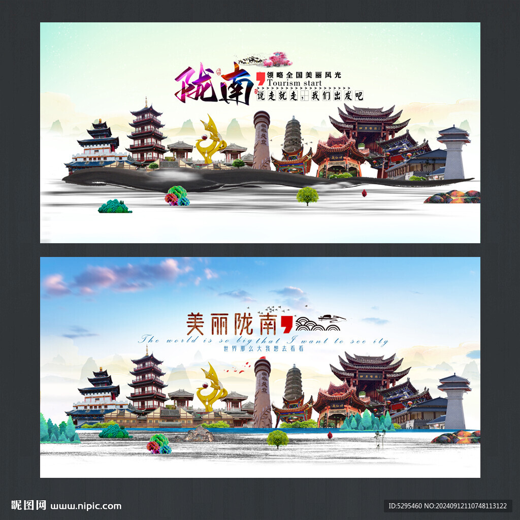 隴南旅游海報