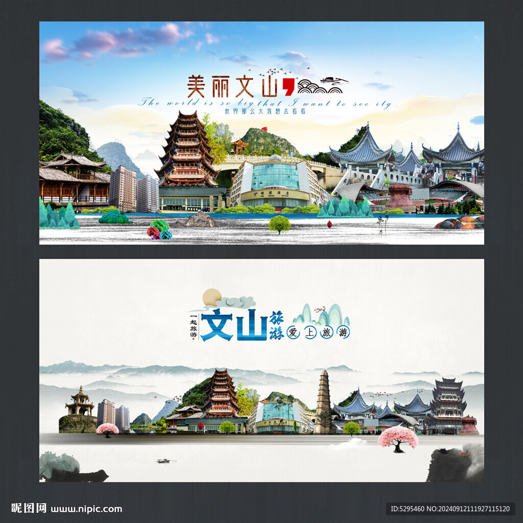 文山