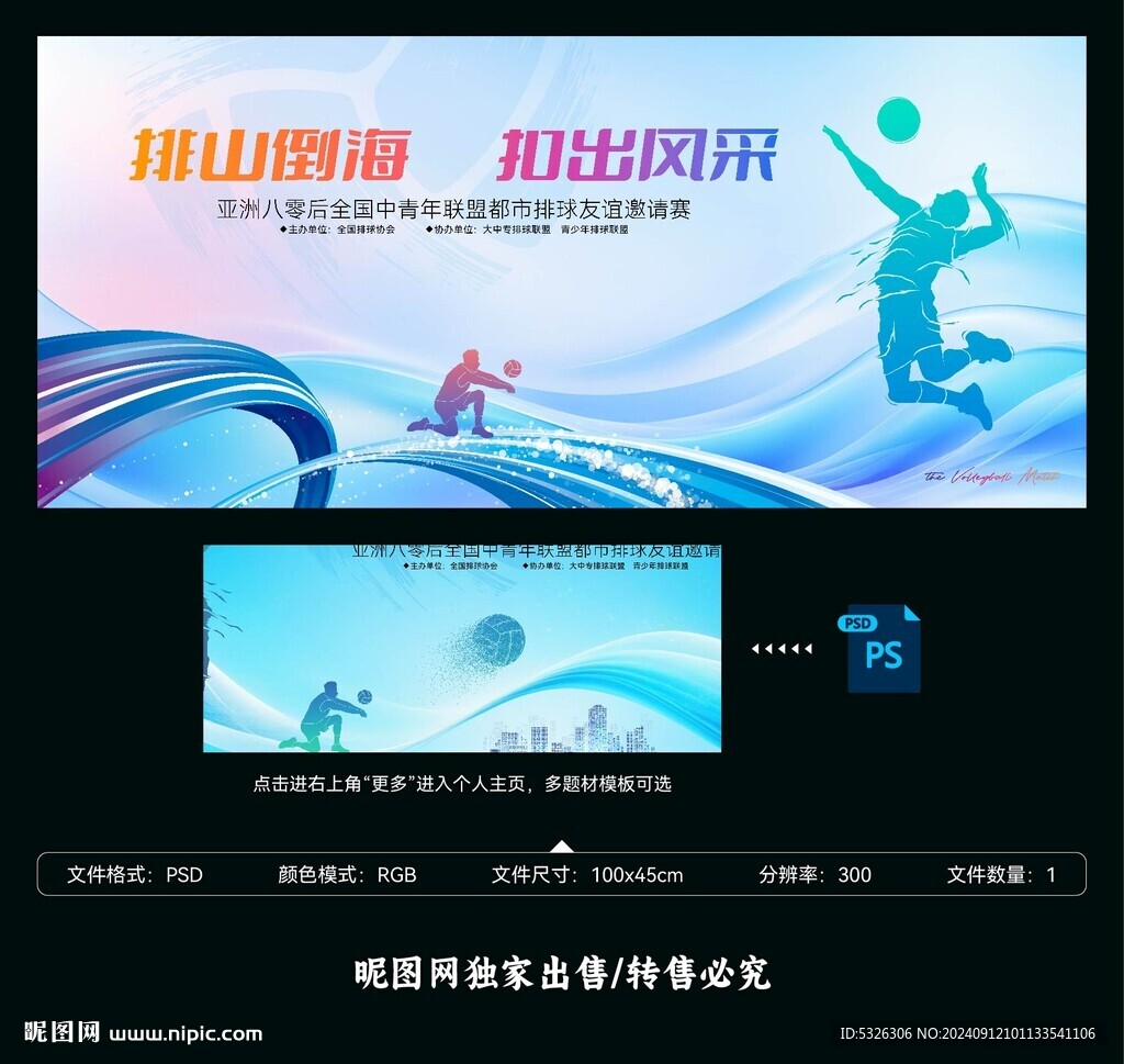 排球賽海報(bào)