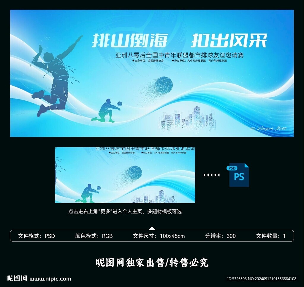 排球賽海報(bào)