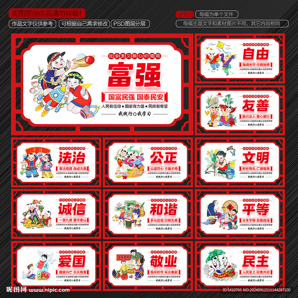 價值觀展板