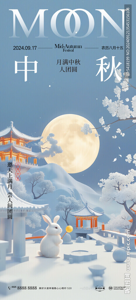 中秋