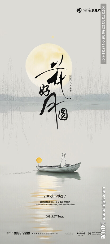 中秋