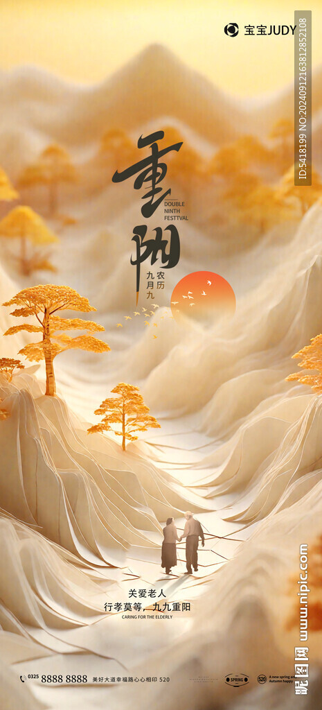 重陽