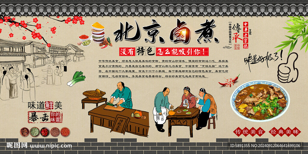 北京鹵煮