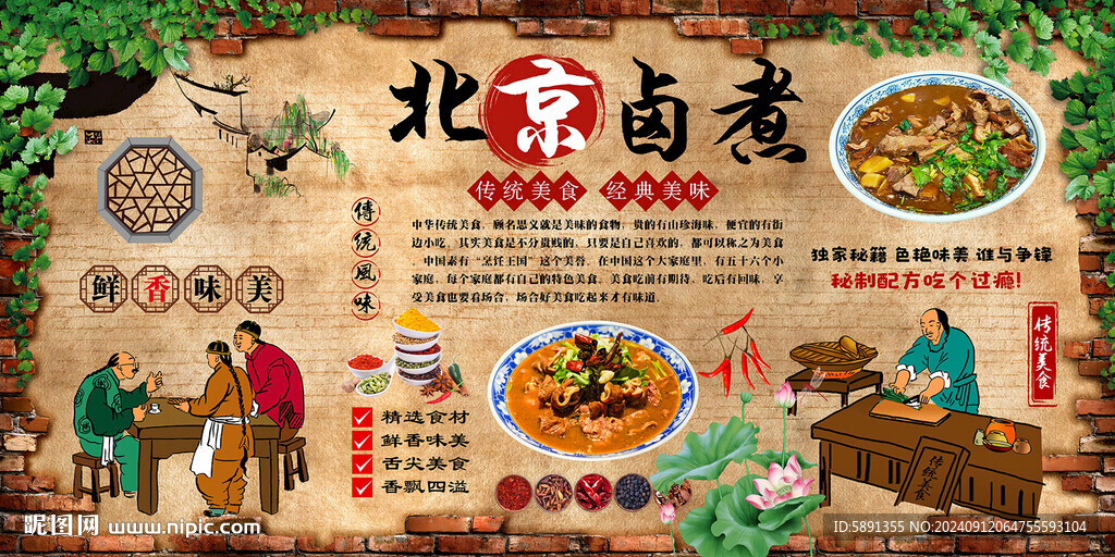北京鹵煮