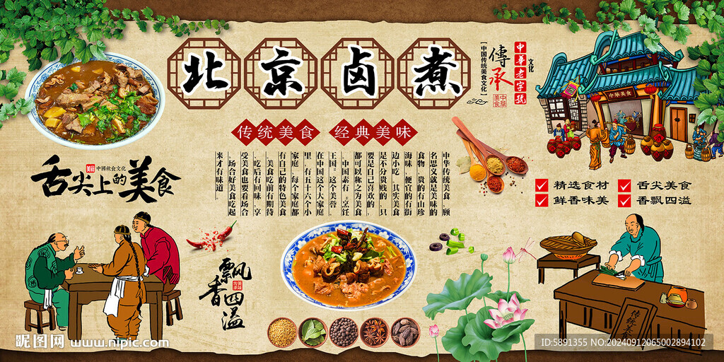北京鹵煮