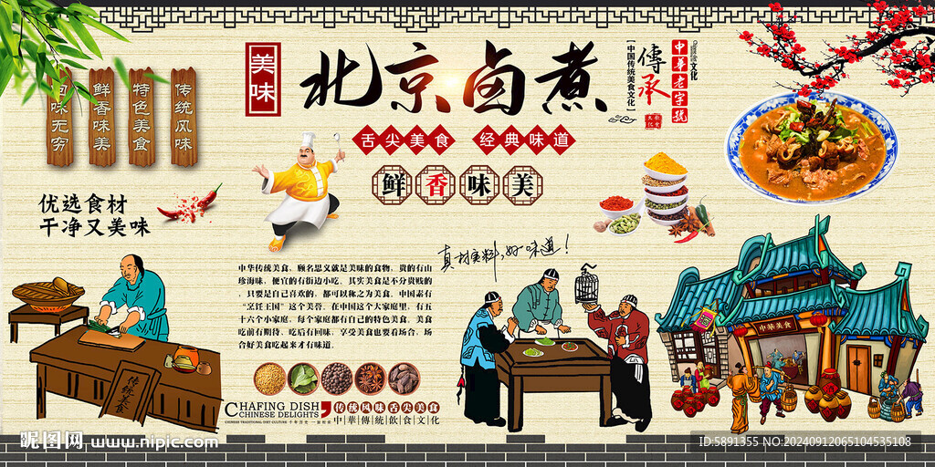 北京鹵煮