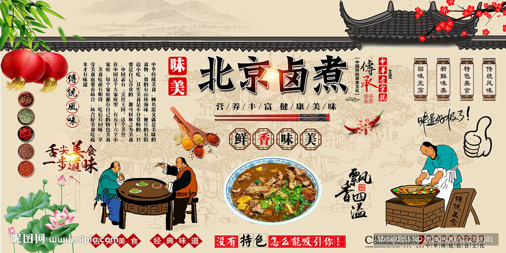 北京鹵煮