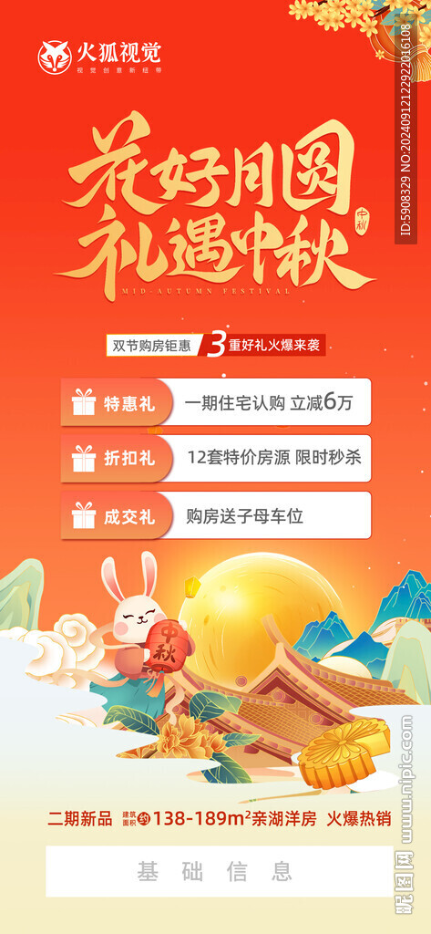 中秋鉅惠海報