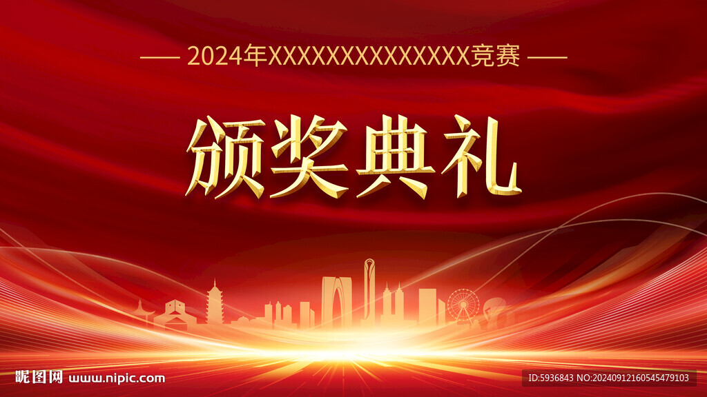 頒獎(jiǎng)典禮背景 蘇州地標(biāo)