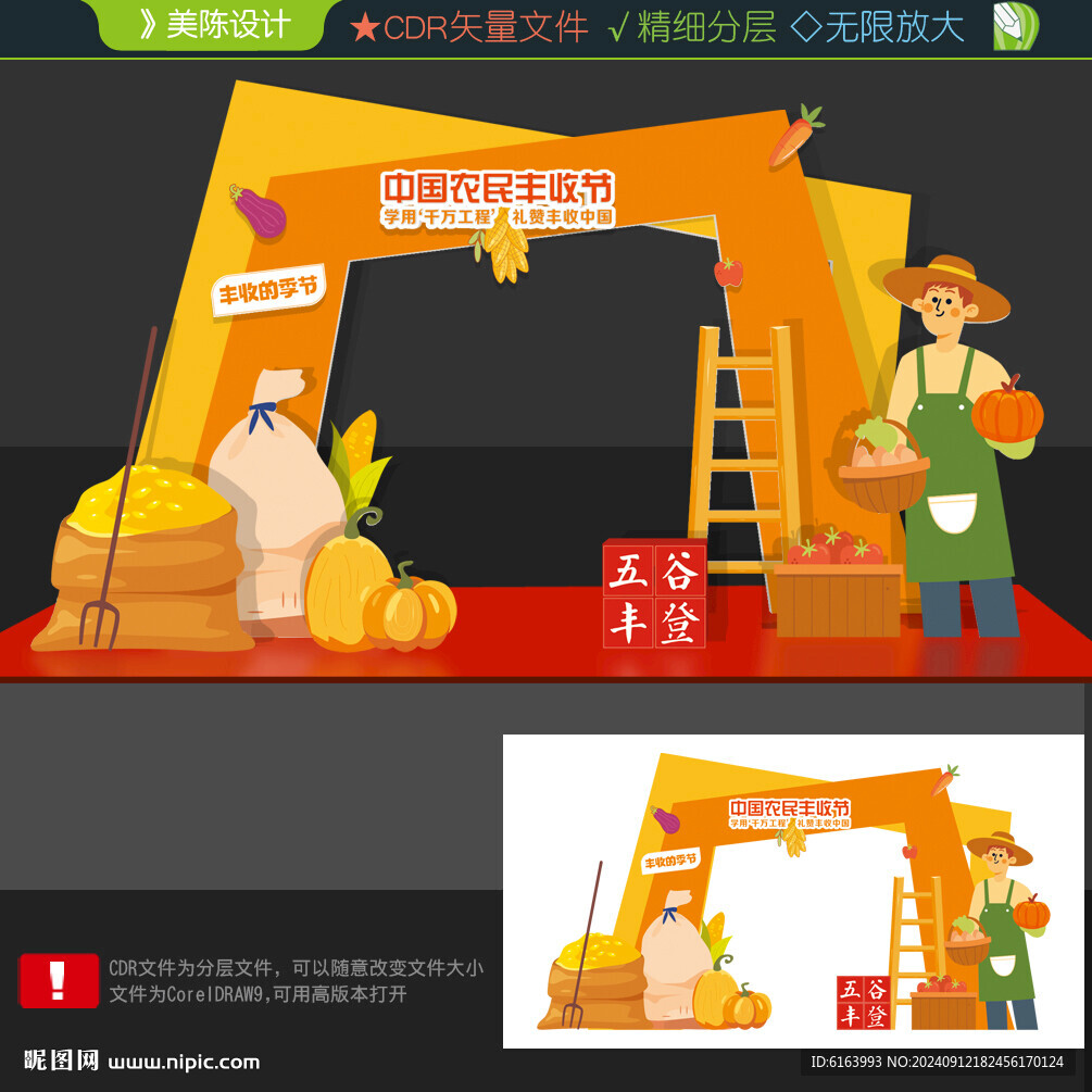 豐收節(jié)美陳
