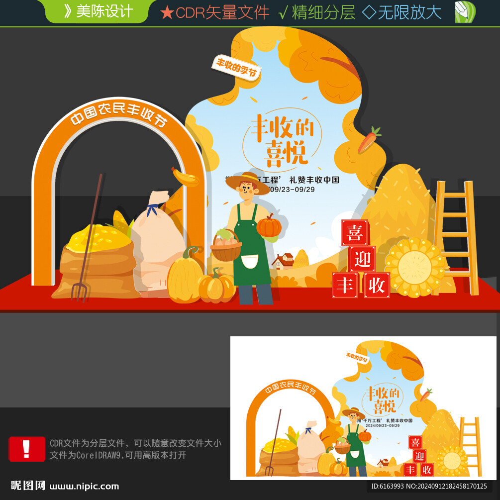 豐收節打卡點