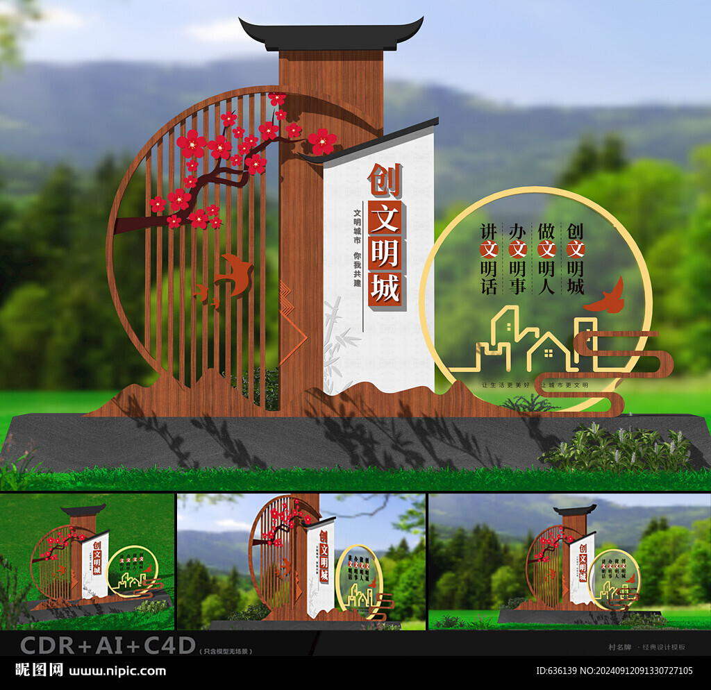 創(chuàng)文明城市雕塑