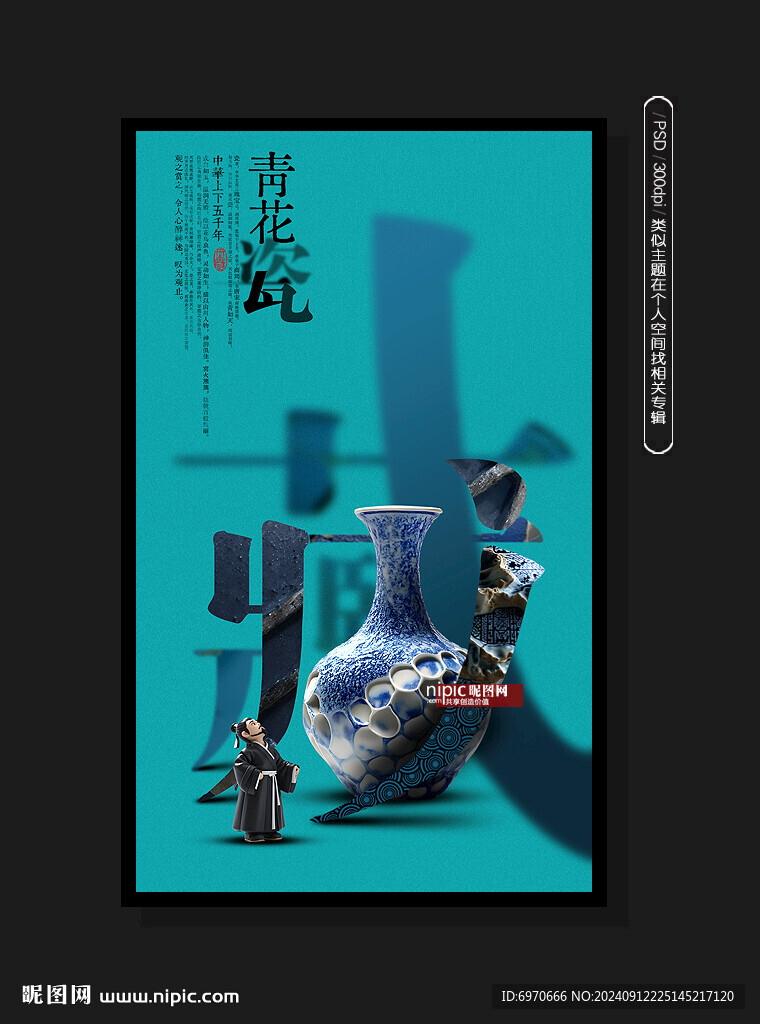 青花瓷海報