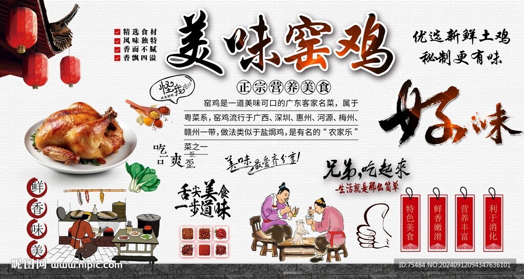 窯雞背景墻