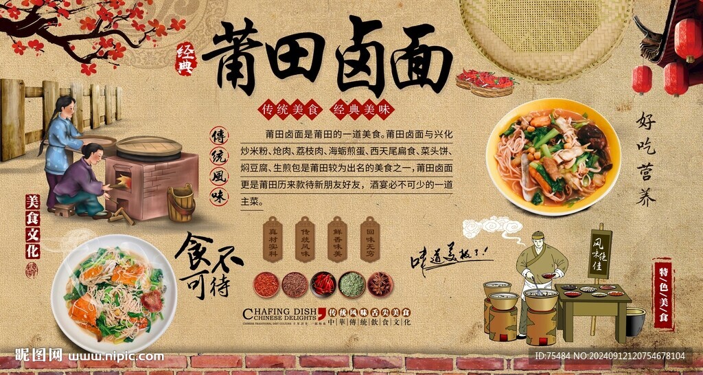 莆田鹵面