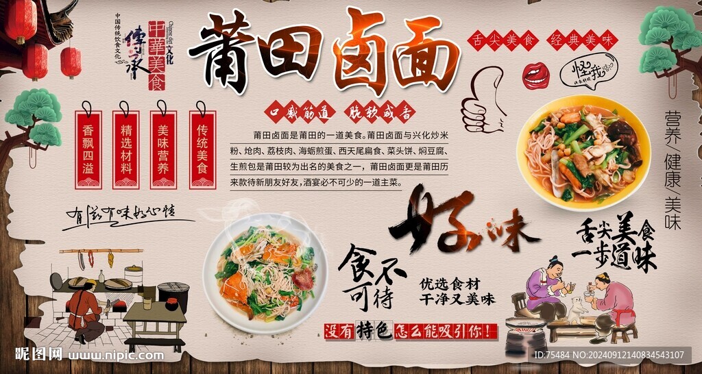 莆田鹵面